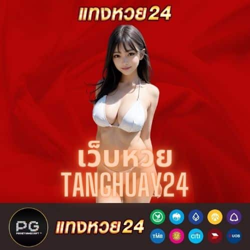 เว็บหวย tanghuay24